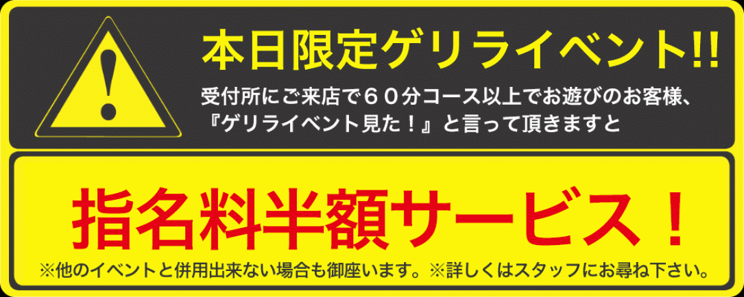 【本日限定ゲリライベント!!】