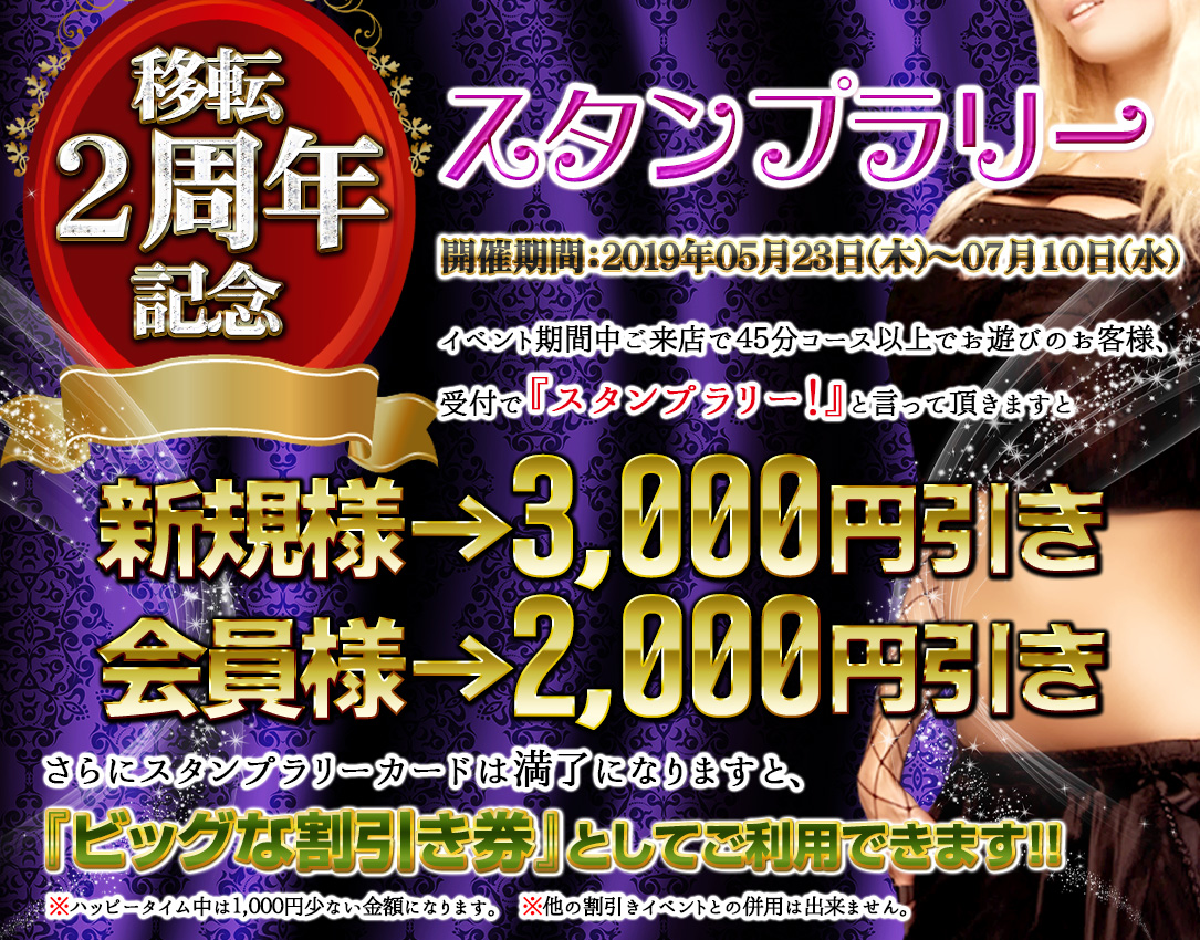 移転2周年記念スタンプラリー!