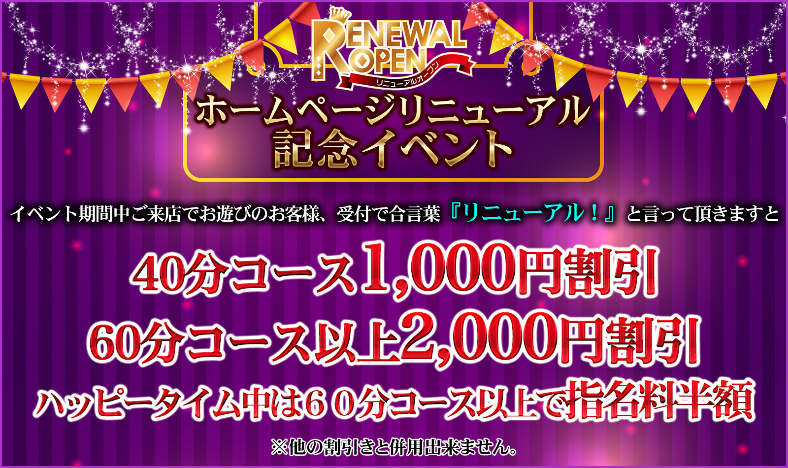 【秋割り〜ナイトバージョン〜】