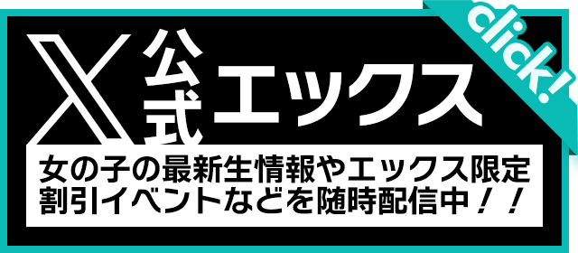 公式エックス