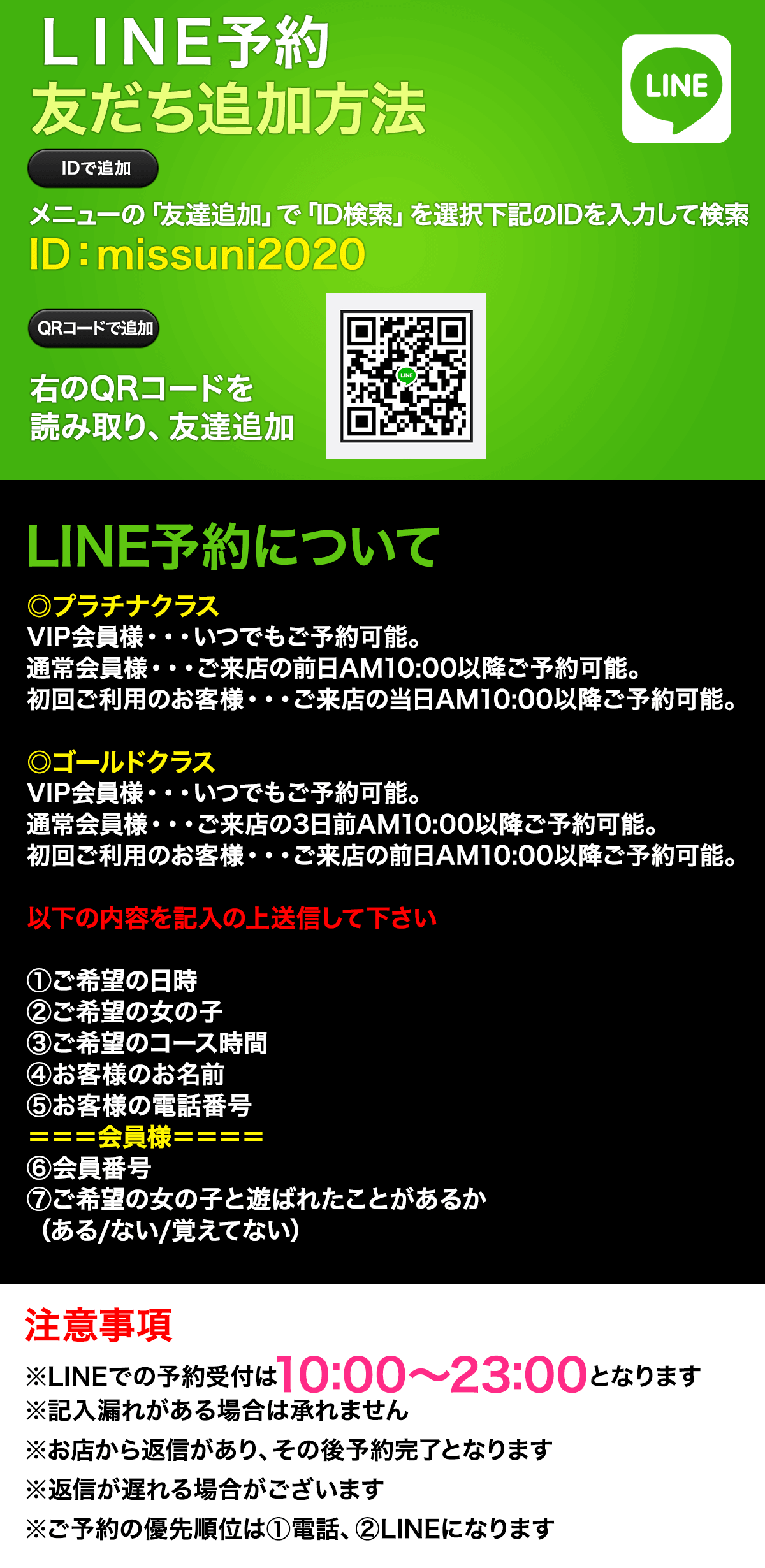 LINE