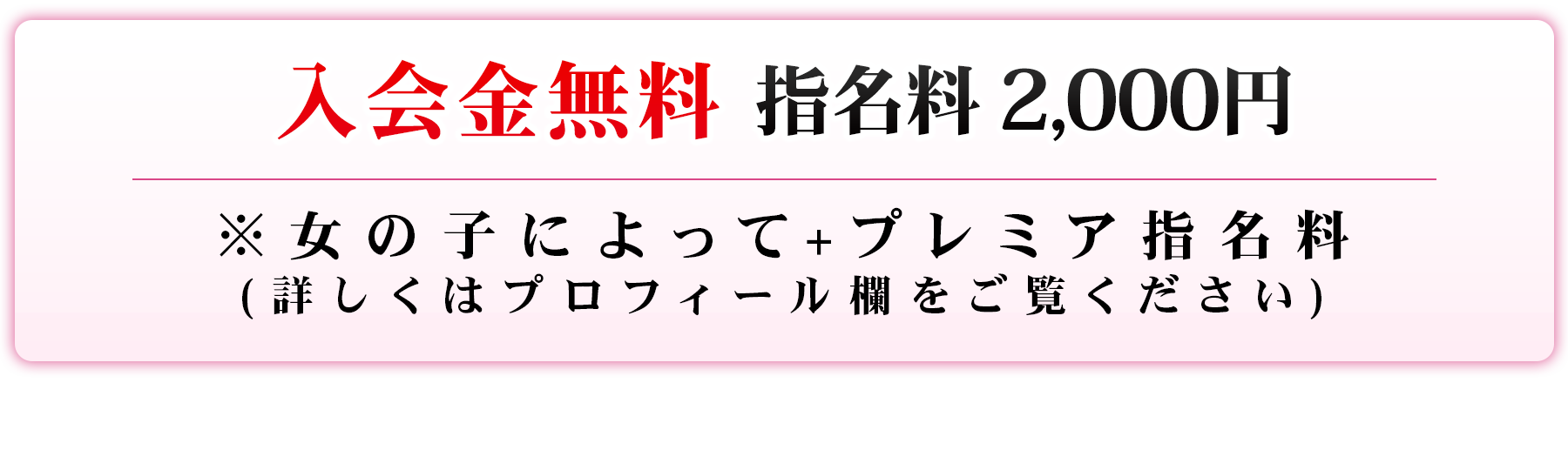 入会金無料