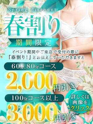 春割り!
