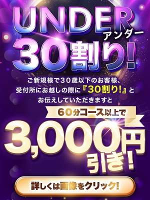 アンダー30割り