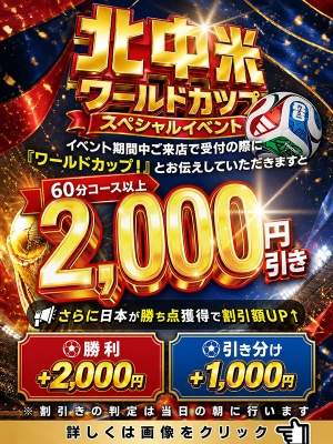 ワールドカップ!