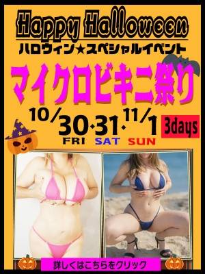ハロウィンイベント!