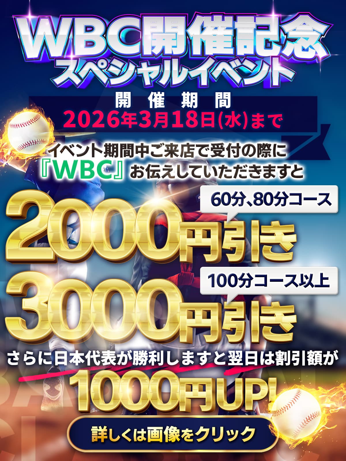 WBCイベント