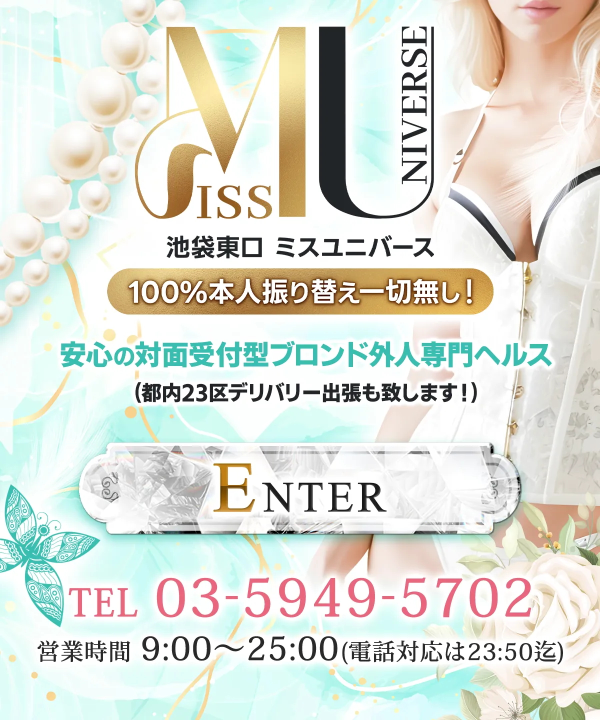 池袋 ミスユニバース