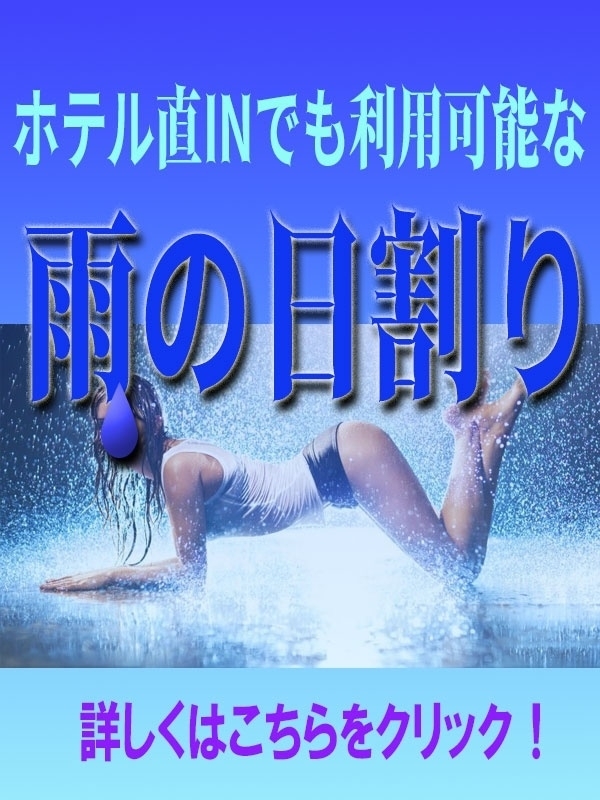 雨の日割り